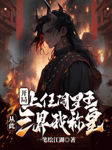 刚成地府话事人,就敢一统三界?