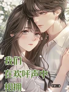 他奥运夺冠后问我,谈恋爱吗?