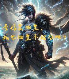 海贼:我的妹妹是大和!