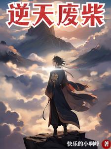 苍穹之下:李凡的逆天传说