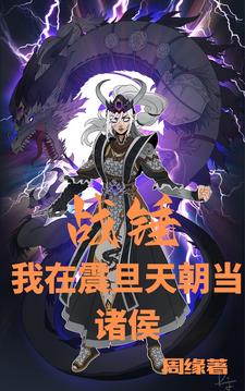 战锤:龙裔领主