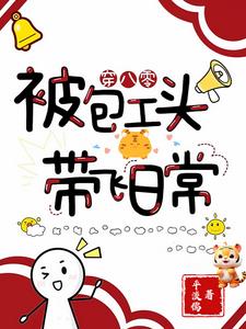 穿八零:被包工头带飞日常