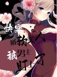 黑洞之恋:异世界的守护者