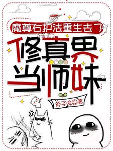 全员疯批,魔修重生进恋爱脑剧本