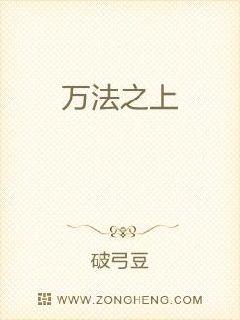 万法之上