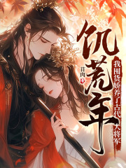 饥荒年,我国货娇养了古代大将军